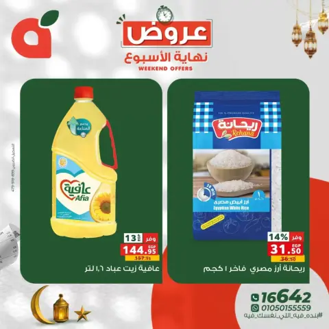 Panda Egypt offers from 12 to 14 March 2026 Weekend Deals - Page 6