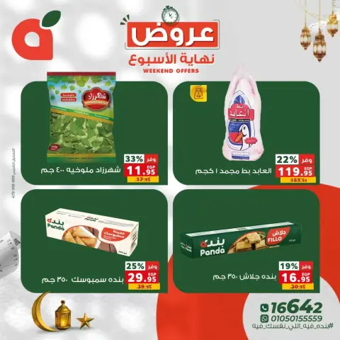 Panda Egypt offers from 12 to 14 March 2026 Weekend Deals - Page 5