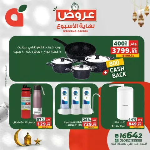 Panda Egypt offers from 12 to 14 March 2026 Weekend Deals - Page 9