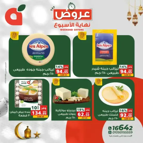 Panda Egypt offers from 12 to 14 March 2026 Weekend Deals - Page 3