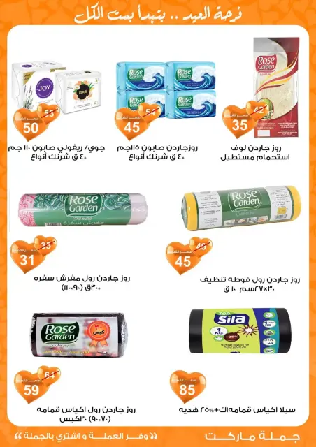 Gomla market Egypt offers from 11 to 28 March 2026 Eid al-Fitr Offers - Page 34