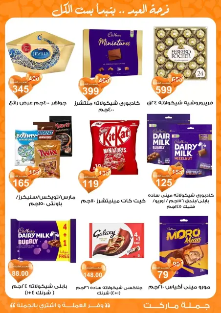 Gomla market Egypt offers from 11 to 28 March 2026 Eid al-Fitr Offers - Page 62