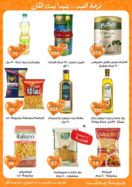 Gomla market Egypt offers from 11 to 28 March 2026 Eid al-Fitr Offers - Page 54
