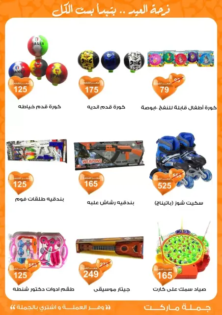 Gomla market Egypt offers from 11 to 28 March 2026 Eid al-Fitr Offers - Page 20