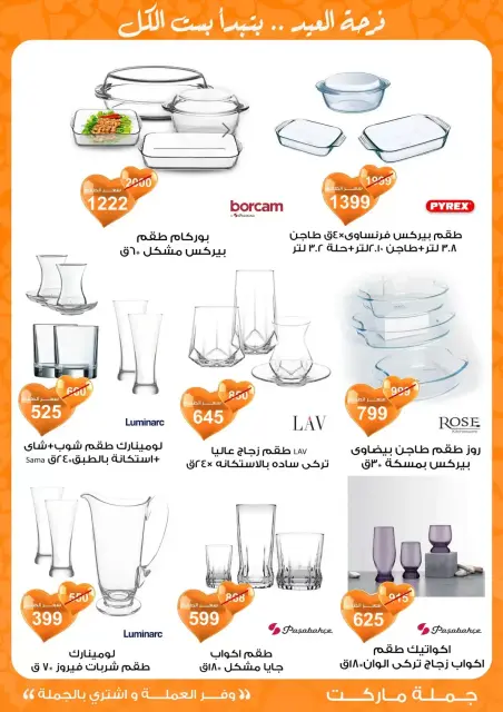 Gomla market Egypt offers from 11 to 28 March 2026 Eid al-Fitr Offers - Page 14