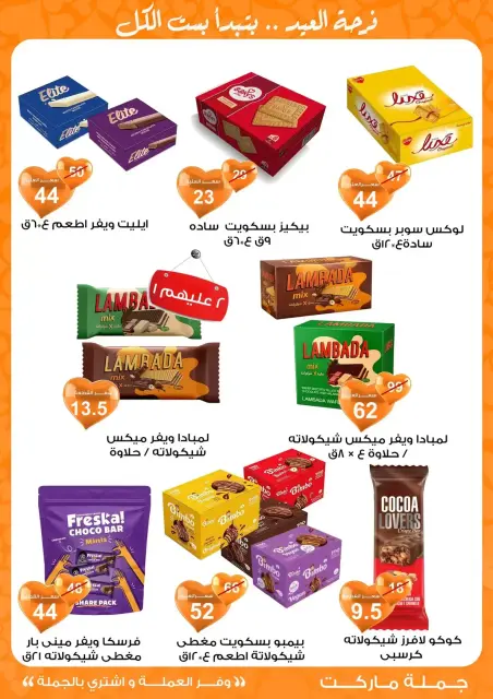 Gomla market Egypt offers from 11 to 28 March 2026 Eid al-Fitr Offers - Page 65