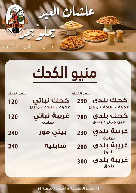 Gomla market Egypt offers from 11 to 28 March 2026 Eid al-Fitr Offers - Page 41