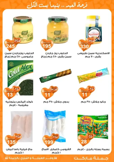 Gomla market Egypt offers from 11 to 28 March 2026 Eid al-Fitr Offers - Page 49