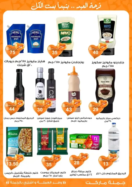 Gomla market Egypt offers from 11 to 28 March 2026 Eid al-Fitr Offers - Page 56