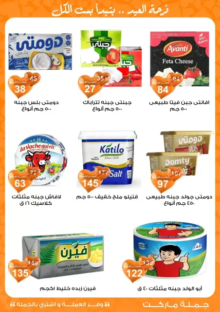 Gomla market Egypt offers from 11 to 28 March 2026 Eid al-Fitr Offers - Page 45
