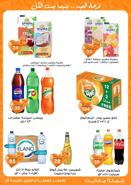 Gomla market Egypt offers from 11 to 28 March 2026 Eid al-Fitr Offers - Page 53