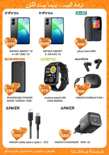 Gomla market Egypt offers from 11 to 28 March 2026 Eid al-Fitr Offers - Page 8