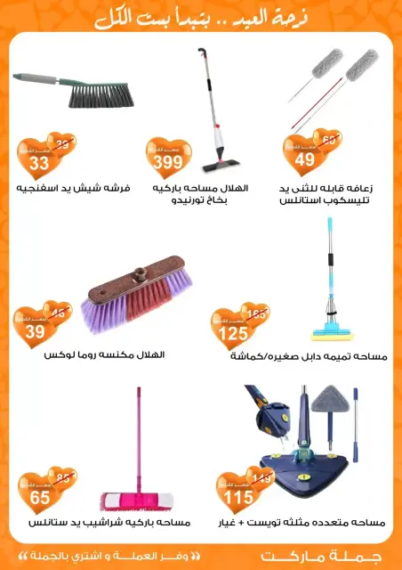 Gomla market Egypt offers from 11 to 28 March 2026 Eid al-Fitr Offers - Page 33