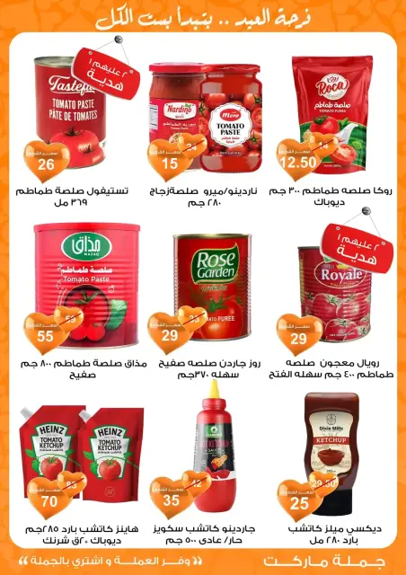 Gomla market Egypt offers from 11 to 28 March 2026 Eid al-Fitr Offers - Page 58