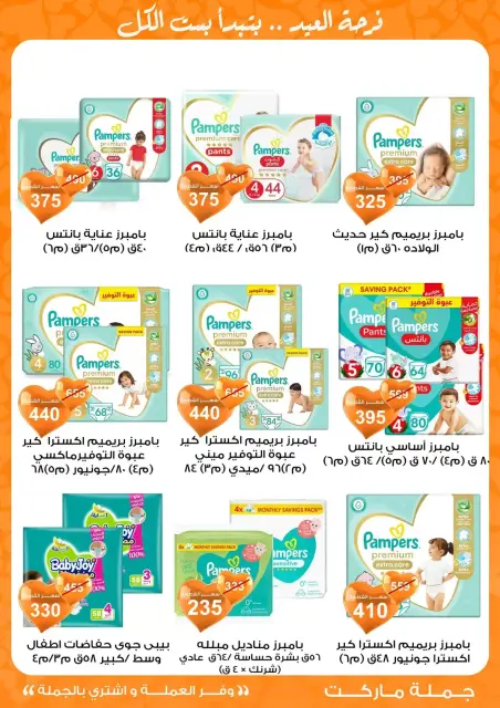 Gomla market Egypt offers from 11 to 28 March 2026 Eid al-Fitr Offers - Page 35
