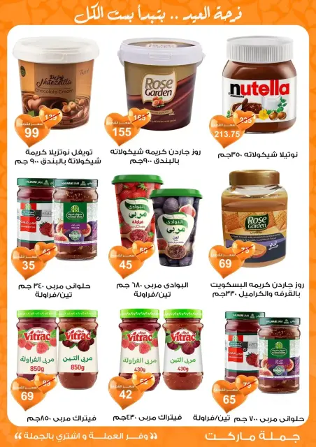 Gomla market Egypt offers from 11 to 28 March 2026 Eid al-Fitr Offers - Page 59