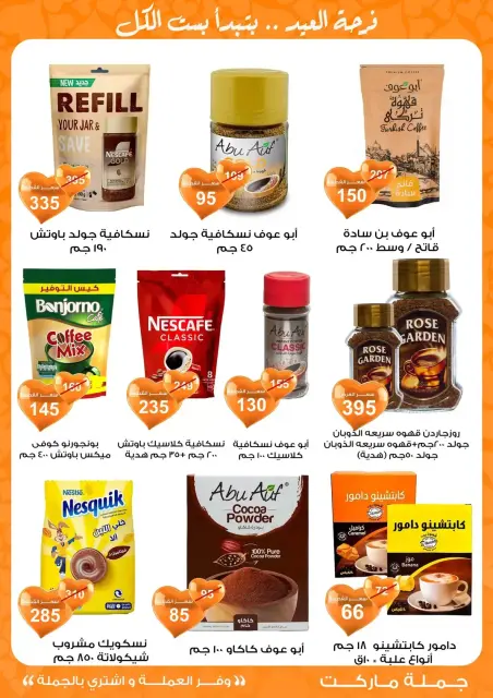 Gomla market Egypt offers from 11 to 28 March 2026 Eid al-Fitr Offers - Page 51