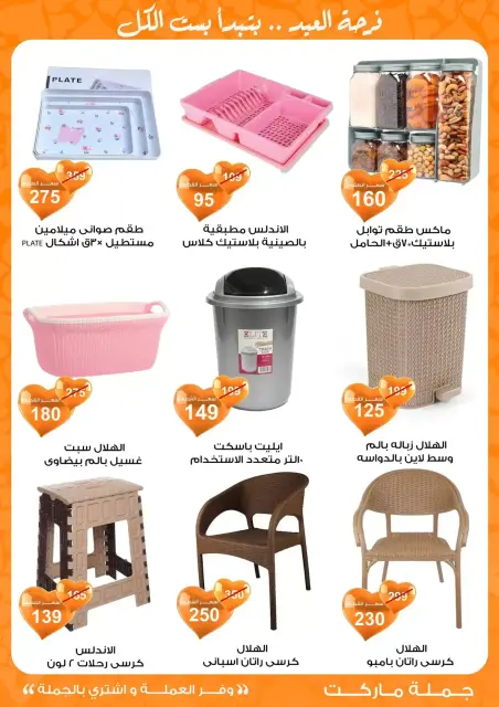 Gomla market Egypt offers from 11 to 28 March 2026 Eid al-Fitr Offers - Page 16