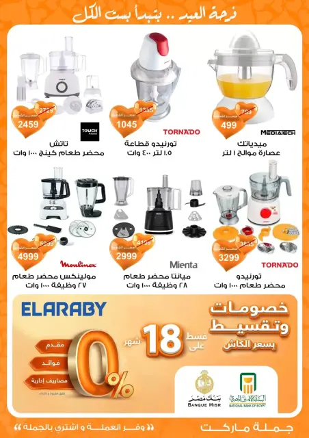 Gomla market Egypt offers from 11 to 28 March 2026 Eid al-Fitr Offers - Page 4