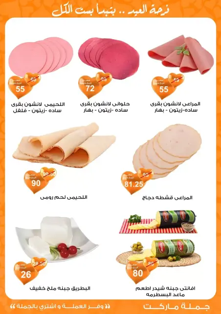 Gomla market Egypt offers from 11 to 28 March 2026 Eid al-Fitr Offers - Page 47