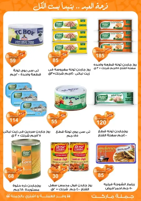 Gomla market Egypt offers from 11 to 28 March 2026 Eid al-Fitr Offers - Page 57