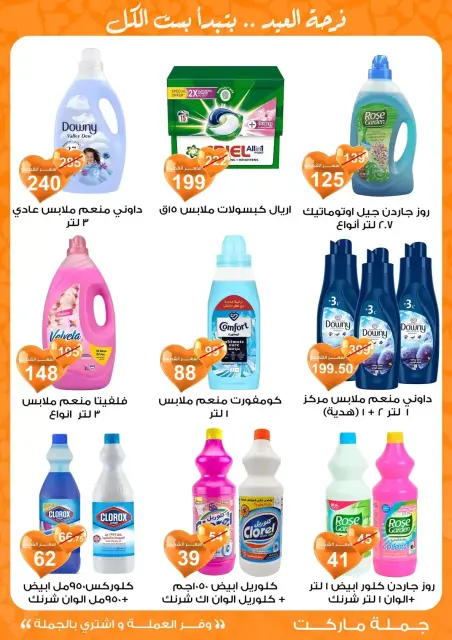 Gomla market Egypt offers from 11 to 28 March 2026 Eid al-Fitr Offers - Page 29