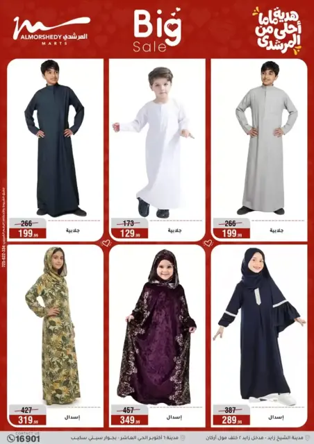 Ofertas de Al Morshedy Hipermercados Egipto de 11 a 19 marzo 2026 DIA DE LA MADRE Ofertas - Página 56