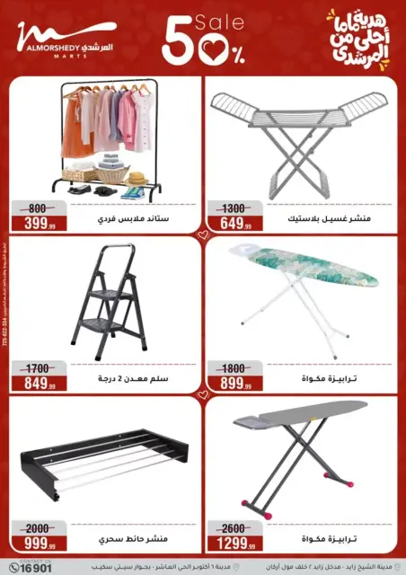 Ofertas de Al Morshedy Hipermercados Egipto de 11 a 19 marzo 2026 DIA DE LA MADRE Ofertas - Página 37