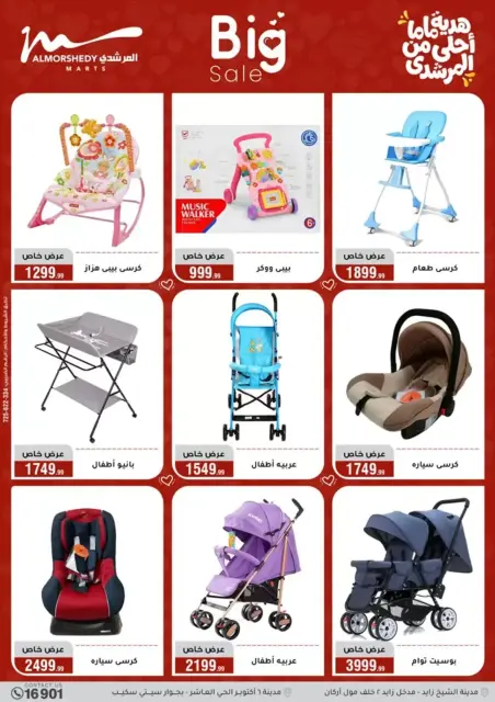 Ofertas de Al Morshedy Hipermercados Egipto de 11 a 19 marzo 2026 DIA DE LA MADRE Ofertas - Página 88