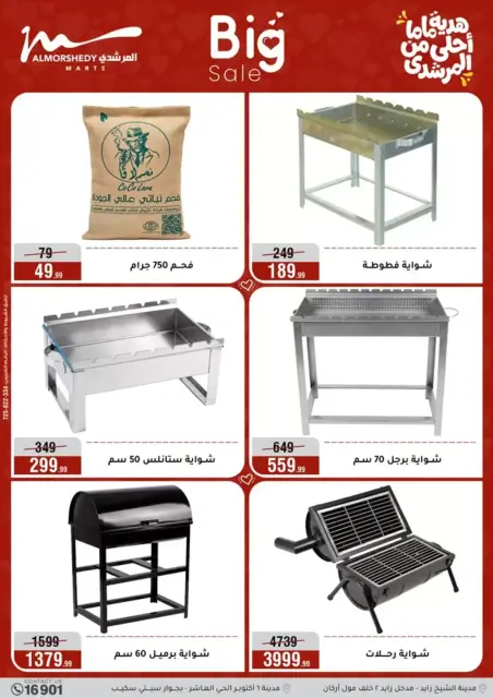 Ofertas de Al Morshedy Hipermercados Egipto de 11 a 19 marzo 2026 DIA DE LA MADRE Ofertas - Página 35
