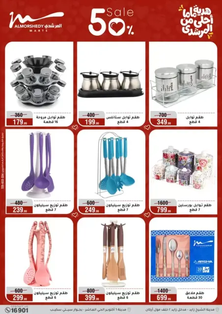 Ofertas de Al Morshedy Hipermercados Egipto de 11 a 19 marzo 2026 DIA DE LA MADRE Ofertas - Página 15