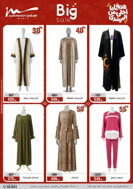 Ofertas de Al Morshedy Hipermercados Egipto de 11 a 19 marzo 2026 DIA DE LA MADRE Ofertas - Página 64