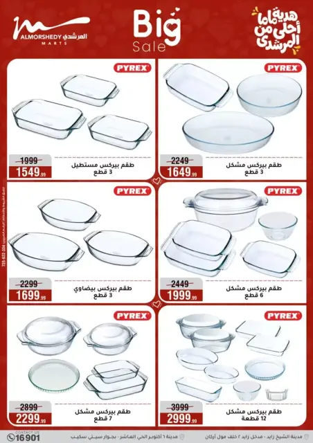 Ofertas de Al Morshedy Hipermercados Egipto de 11 a 19 marzo 2026 DIA DE LA MADRE Ofertas - Página 24