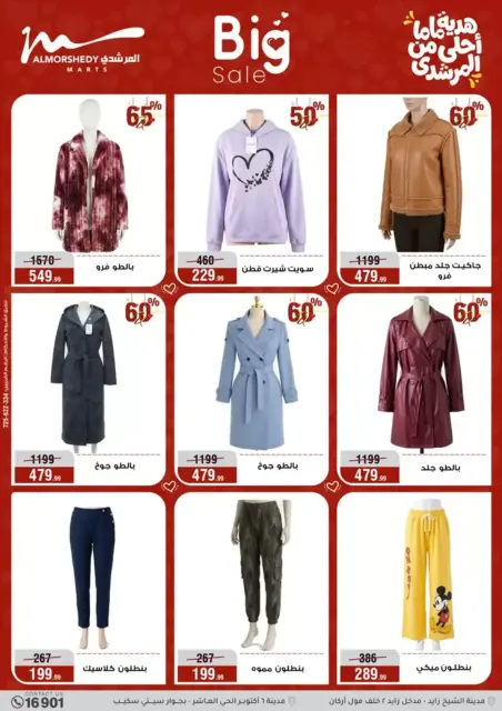Ofertas de Al Morshedy Hipermercados Egipto de 11 a 19 marzo 2026 DIA DE LA MADRE Ofertas - Página 63