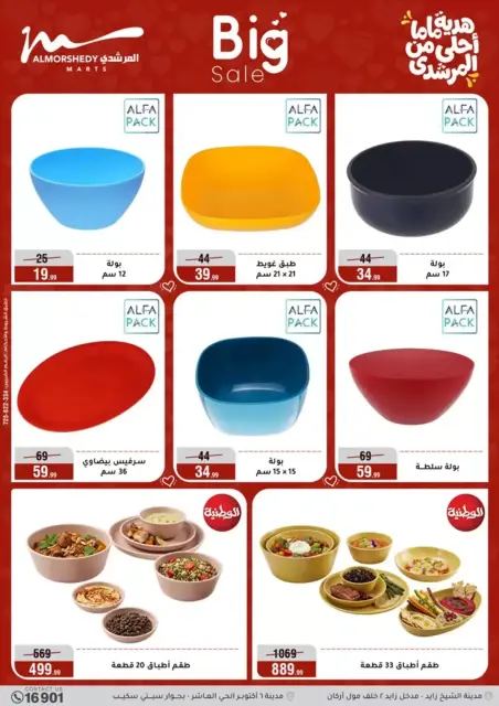 Ofertas de Al Morshedy Hipermercados Egipto de 11 a 19 marzo 2026 DIA DE LA MADRE Ofertas - Página 41