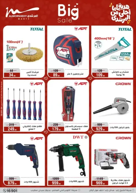 Ofertas de Al Morshedy Hipermercados Egipto de 11 a 19 marzo 2026 DIA DE LA MADRE Ofertas - Página 50