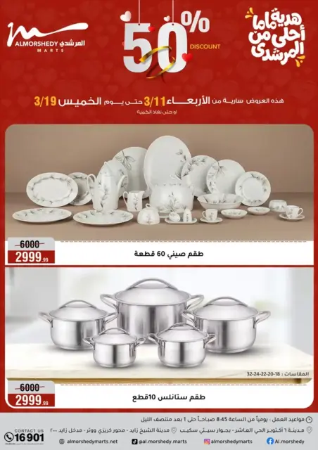 Ofertas de Al Morshedy Hipermercados Egipto de 11 a 19 marzo 2026 DIA DE LA MADRE Ofertas - Página 1