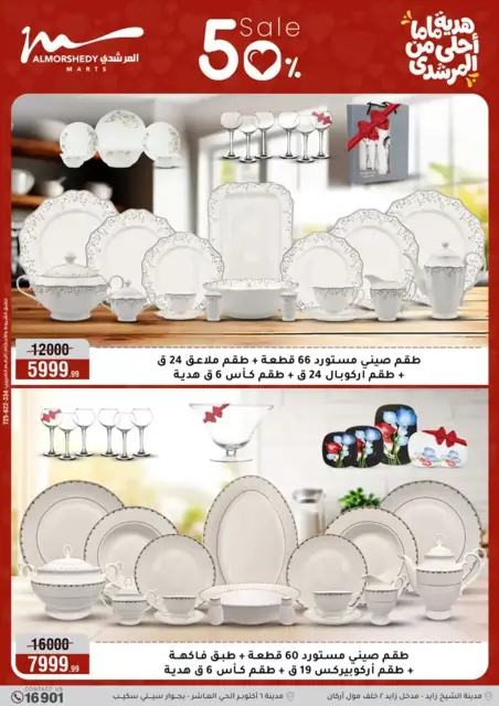 Ofertas de Al Morshedy Hipermercados Egipto de 11 a 19 marzo 2026 DIA DE LA MADRE Ofertas - Página 12