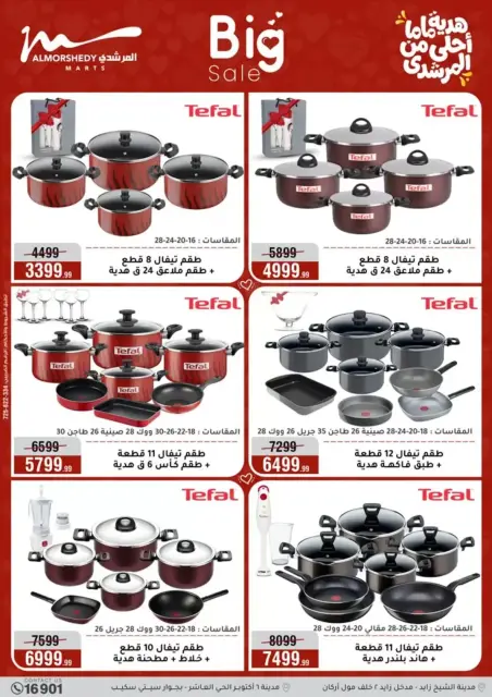 Ofertas de Al Morshedy Hipermercados Egipto de 11 a 19 marzo 2026 DIA DE LA MADRE Ofertas - Página 19