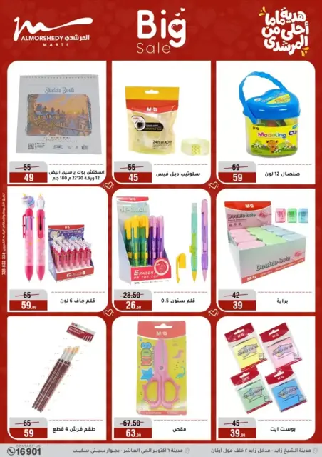 Ofertas de Al Morshedy Hipermercados Egipto de 11 a 19 marzo 2026 DIA DE LA MADRE Ofertas - Página 90