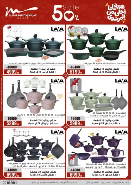 Ofertas de Al Morshedy Hipermercados Egipto de 11 a 19 marzo 2026 DIA DE LA MADRE Ofertas - Página 18