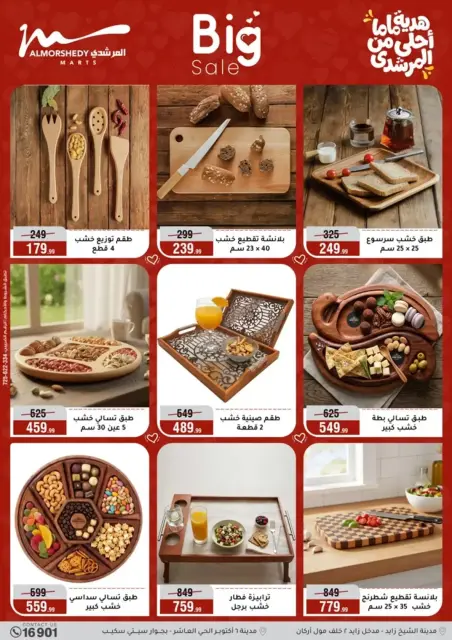 Ofertas de Al Morshedy Hipermercados Egipto de 11 a 19 marzo 2026 DIA DE LA MADRE Ofertas - Página 34