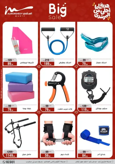 Ofertas de Al Morshedy Hipermercados Egipto de 11 a 19 marzo 2026 DIA DE LA MADRE Ofertas - Página 91