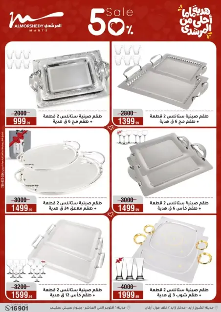 Ofertas de Al Morshedy Hipermercados Egipto de 11 a 19 marzo 2026 DIA DE LA MADRE Ofertas - Página 16