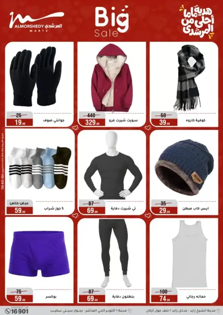 Ofertas de Al Morshedy Hipermercados Egipto de 11 a 19 marzo 2026 DIA DE LA MADRE Ofertas - Página 75