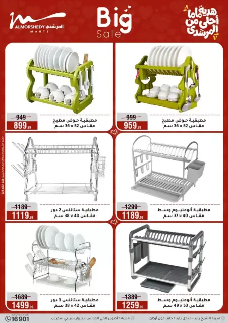 Ofertas de Al Morshedy Hipermercados Egipto de 11 a 19 marzo 2026 DIA DE LA MADRE Ofertas - Página 36
