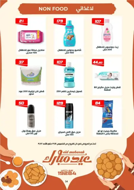 Arafa market offers in Fayoum from 12 to 22 March 2026 Eid al-Fitr Offers - Page 39