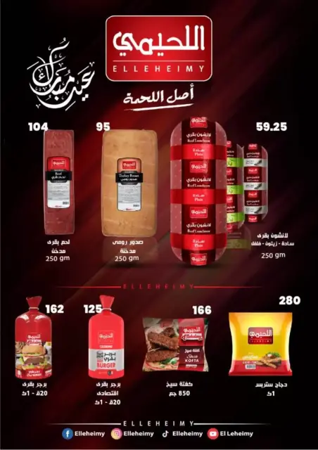 Arafa market offers in Fayoum from 12 to 22 March 2026 Eid al-Fitr Offers - Page 17