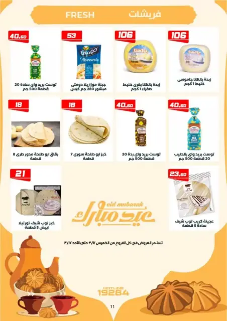 Arafa market offers in Fayoum from 12 to 22 March 2026 Eid al-Fitr Offers - Page 13