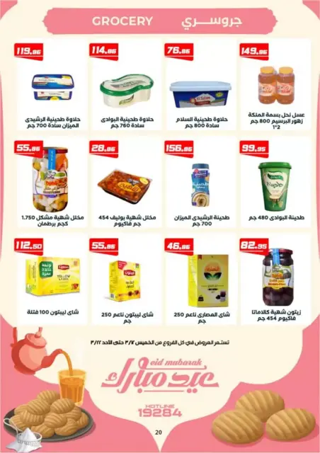 Arafa market offers in Fayoum from 12 to 22 March 2026 Eid al-Fitr Offers - Page 22